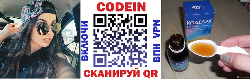 Купить  Ногинск  Codein напиток Lean (лин) 